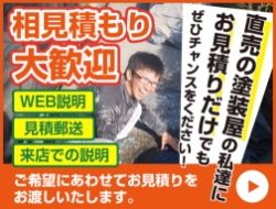 相見積り大歓迎