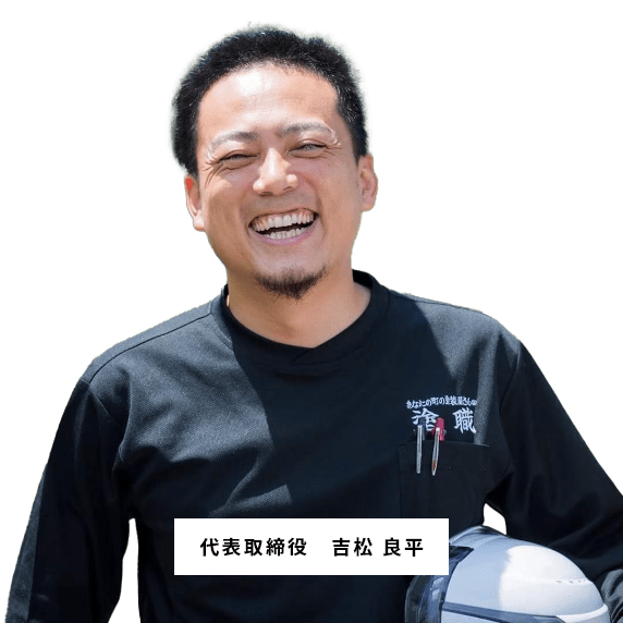 代表取締役　吉松 良平