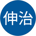 佐々木伸治 profile picture